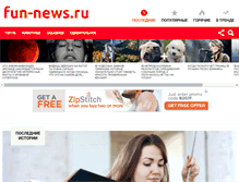 Tablet Screenshot of fun-news.ru